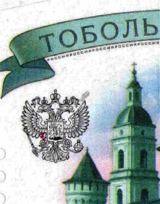 50 р. &amp;quot;Подкрашенный герб&amp;quot; - красное пятно под черной краской герба (21-я марка в листе)