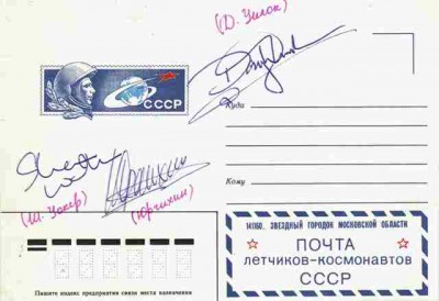 Автографы перед стартом на оригинальном конверте
