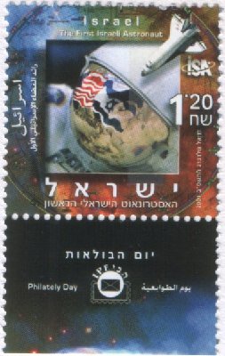 IZR1645 Первый израильский астронавт(К).jpg