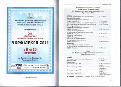 Укрфилэксп-2011 7.JPG