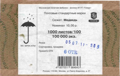 Бирка 5-й тандарт.jpg