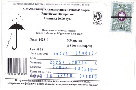 Бирка 50 руб.jpg