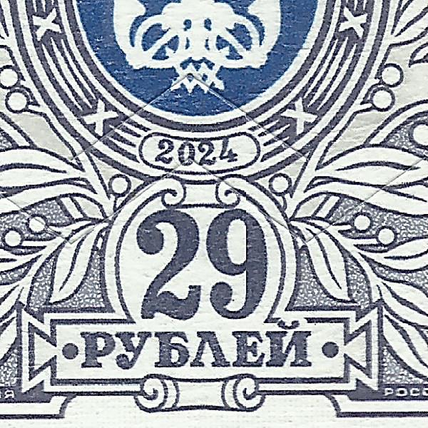 2024 29,00 5 20+ сдвиги.jpg